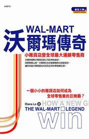沃爾瑪傳奇：小雜貨店變全球最大連鎖零售商