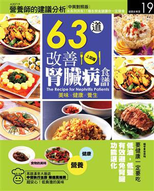 63道改善腎臟病食譜