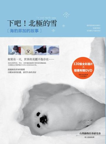 下吧!北極的雪
