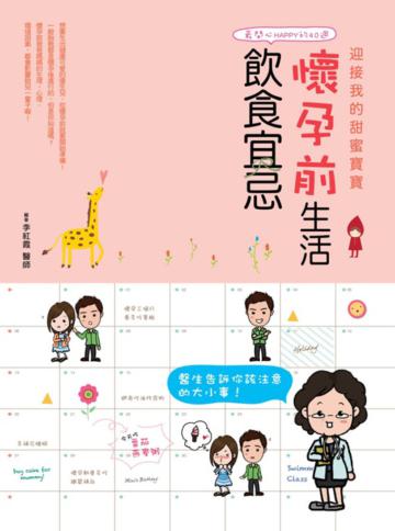 懷孕前生活飲食宜忌