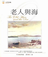老人與海