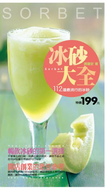 冰砂大全：112道最流行的冰砂