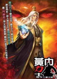 黃巾力士14