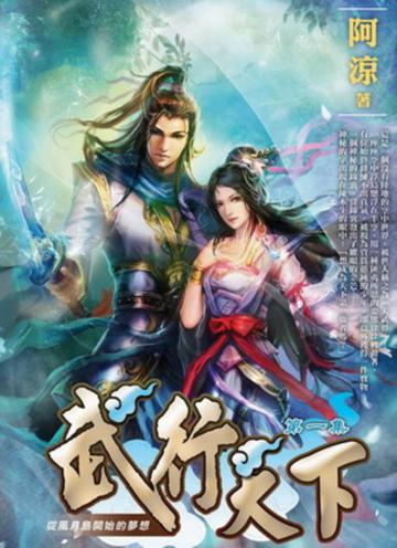 武行天下(1)