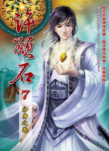 許願石(7)