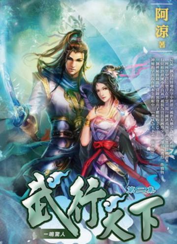 武行天下(2)