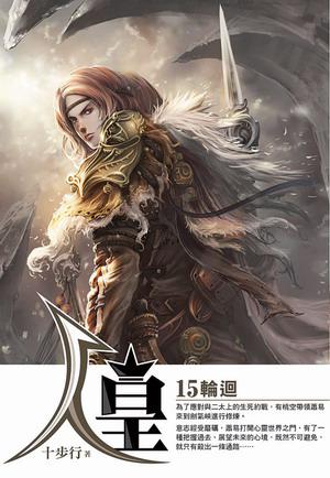 人皇（15完）