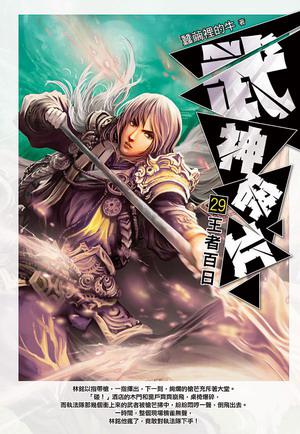 武神碎片(29)