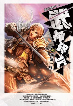 武神碎片(40)