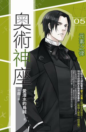 奧術神座 5