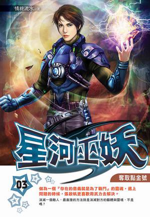 星河巫妖(3)