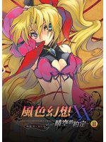 風色幻想XX 2