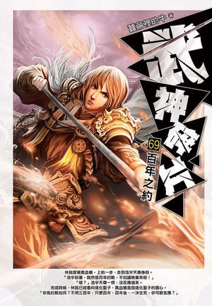 武神碎片（69）
