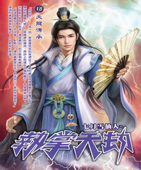 執掌天劫(18)