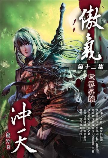傲氣沖天(12完)