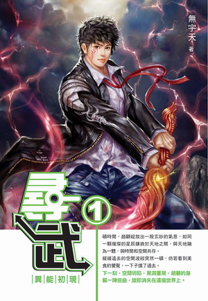 尋武(1)