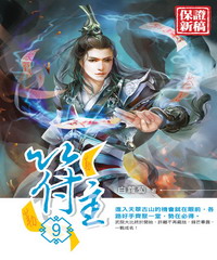 符主(9)