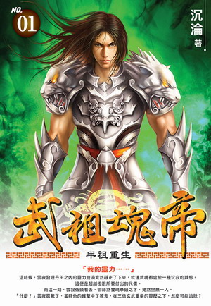 武祖魂帝（01）