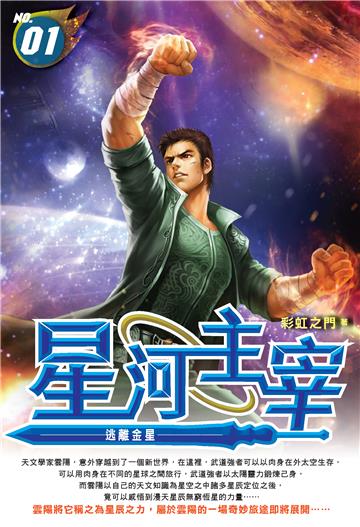 星河主宰1