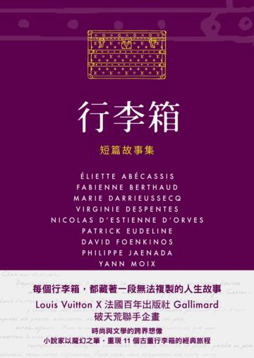 行李箱：短篇故事集
