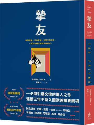 摯友