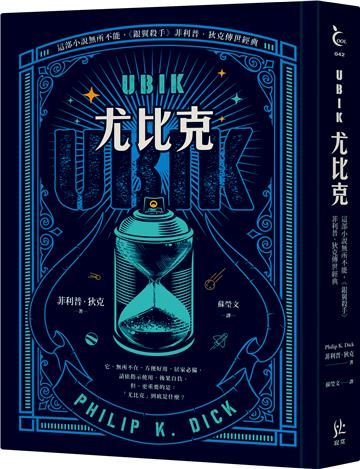 UBIK尤比克【這部小說無所不能,《銀翼殺手》菲利普.狄克傳世經典】