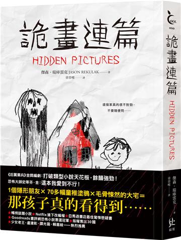 詭畫連篇