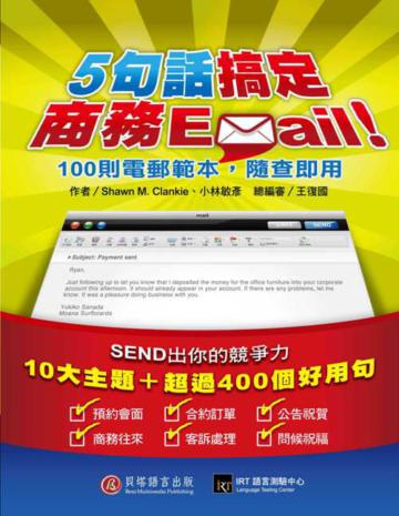 5句話搞定商務Email