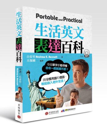 生活英文表達百科
