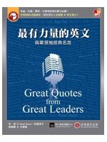 最有力量的英文:商業領袖經典名句(1書+MP3)