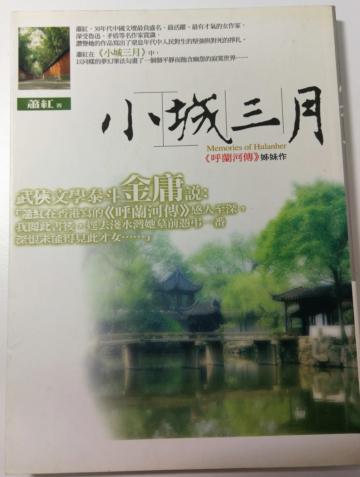 小城三月