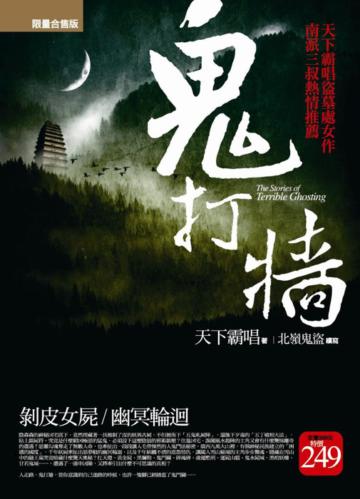 鬼打牆(1-2冊合售)