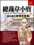 總裁韋小寶