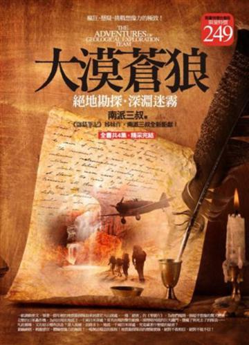 大漠蒼狼（卷一）全集（限量特價合售版）