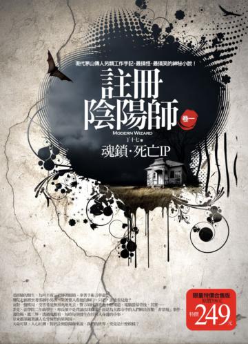註冊陰陽師:卷一(1、2集合售版)