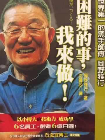 困難的事，我來做！
