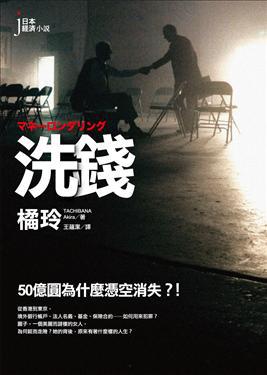 洗錢