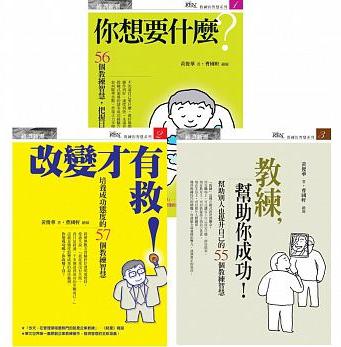 教練智慧3書