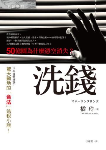 洗錢