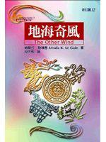 地海傳說第六部:地海奇風