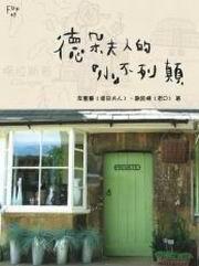 德朵夫人的「小」不列顛