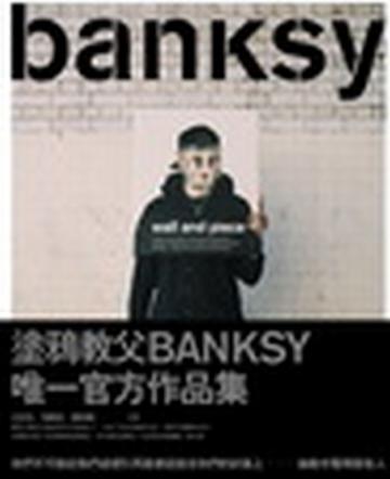 WallandPiece－塗鴉教父Banksy官方作品集