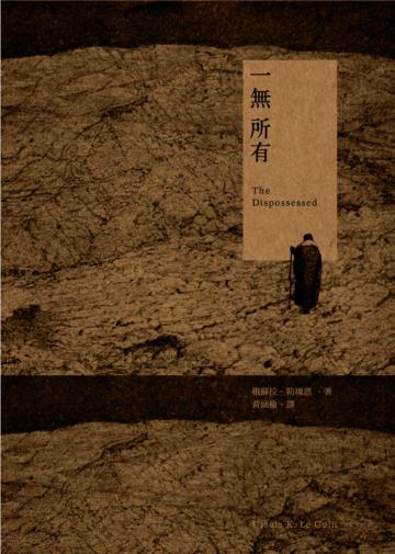 一無所有(修訂新版)(改版)