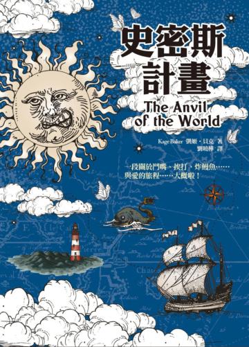 史密斯計畫