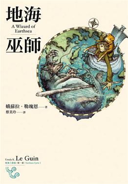 地海六部曲（套書）