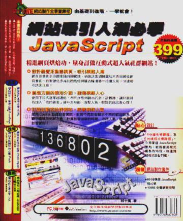 網站吸引人潮必學JavaScript