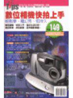 數位相機快拍上手