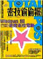 密技偷偷報—密字第貳號
