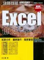 Excel徹底學通