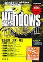 Windows操作徹底學通